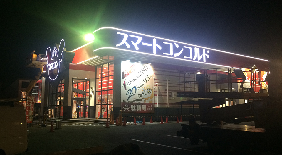 店舗デザイン/サイン工事/LED演出照明工事/グラフィックシート
