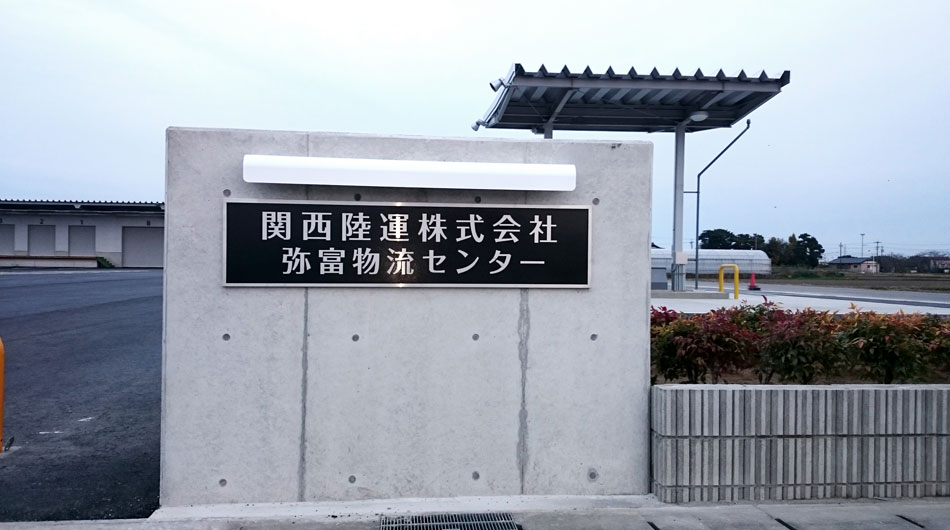 サイン工事