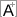 文字サイズ大に変更